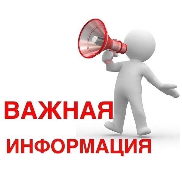 Внимание важная информация картинки с надписью