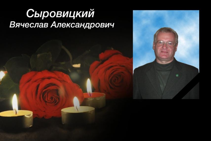 День памяти вячеслава. Ушел из жизни прекрасный человек.